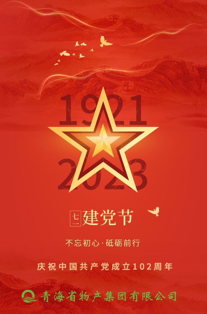 熱烈慶祝中國(guó)共產(chǎn)黨成立102周年！