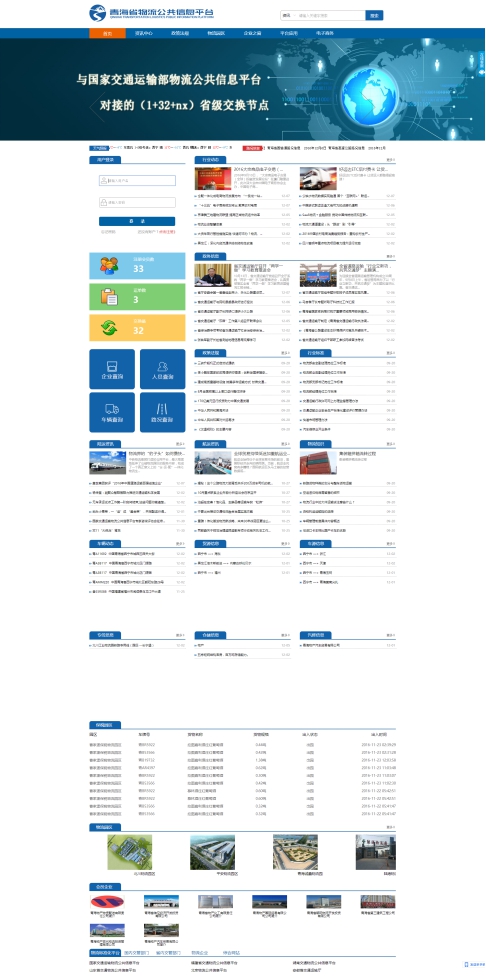 青海省物流公共信息平臺進(jìn)入上線試運(yùn)行階段